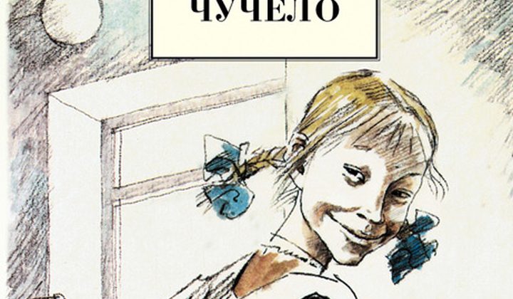 Чучело