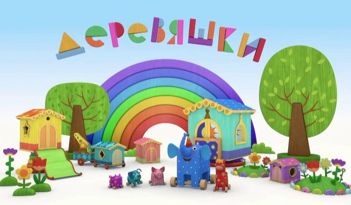 Деревяшки