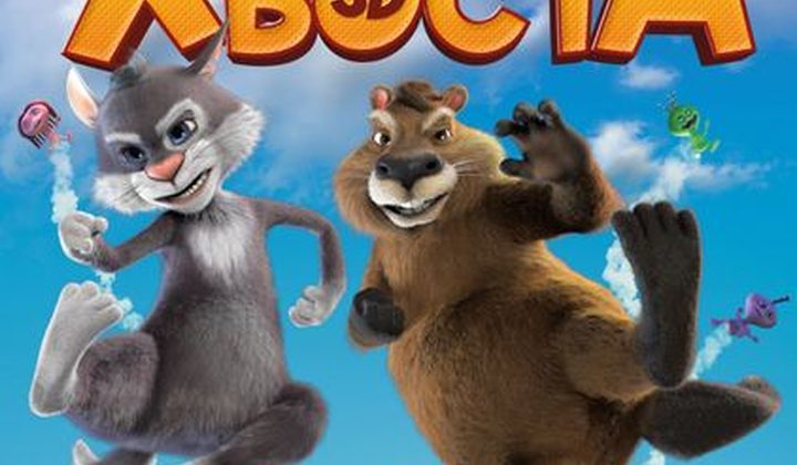 Два Хвоста
