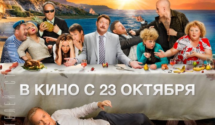 Горько! 2