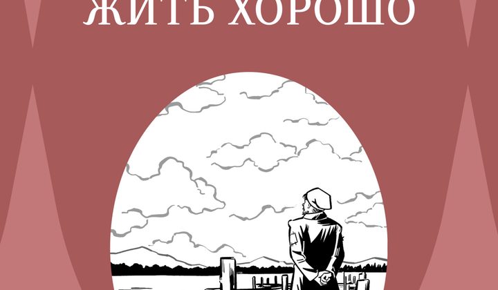 Кому на Руси жить хорошо
