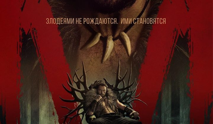 Крейвен-охотник