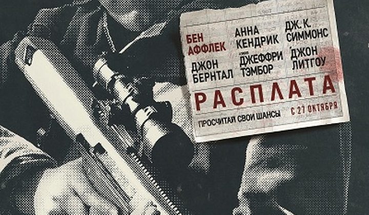 Расплата