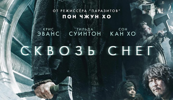 Сквозь снег