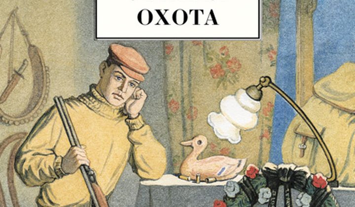 Утиная охота