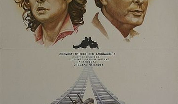 Вокзал для двоих